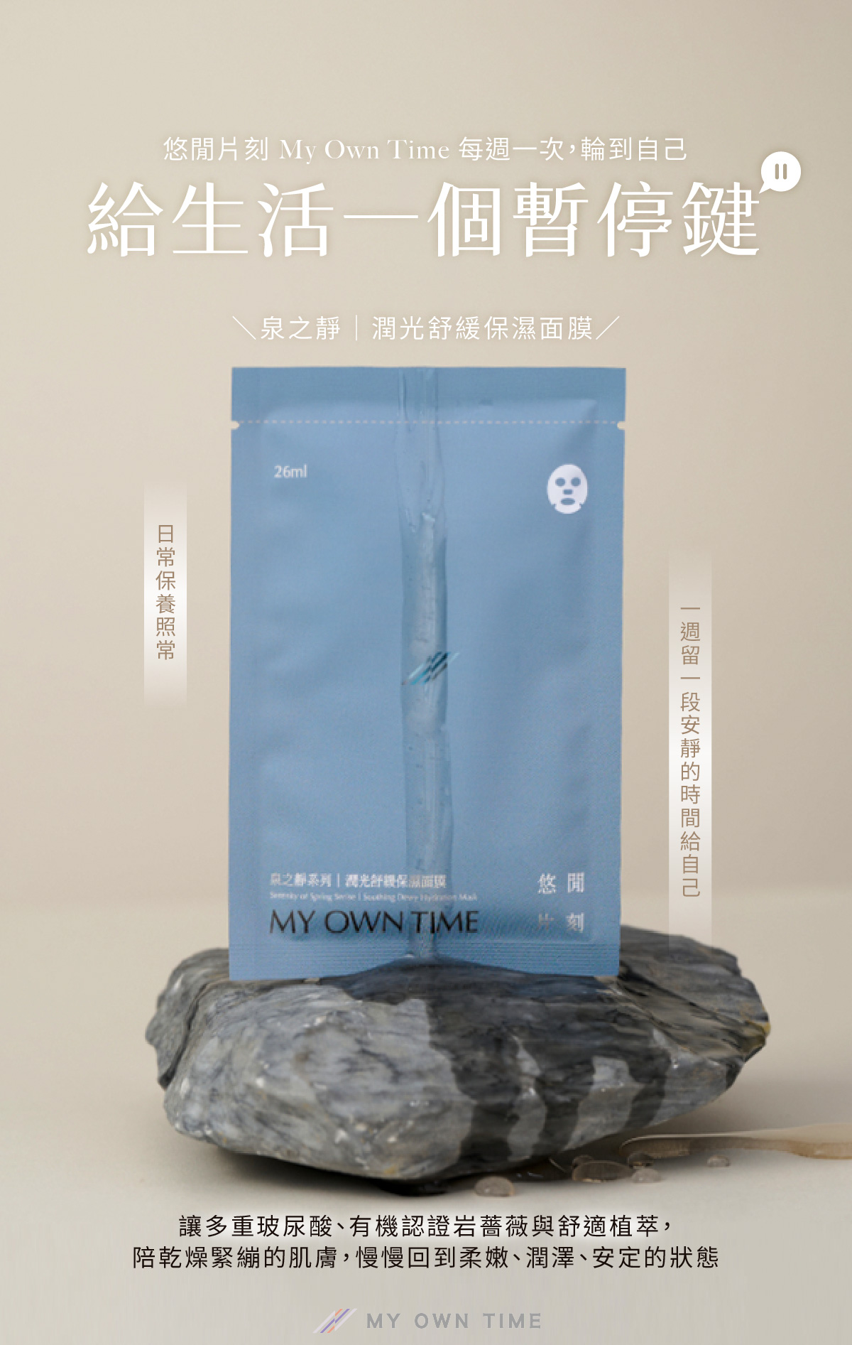 潤光舒緩保濕面膜-產品說明圖